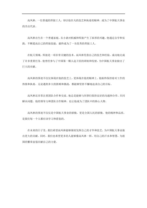 高凤林事迹
