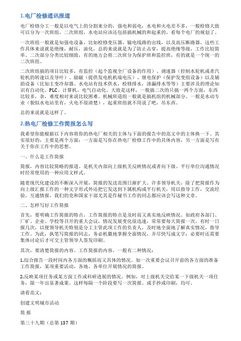 电厂大修宣传稿件范文