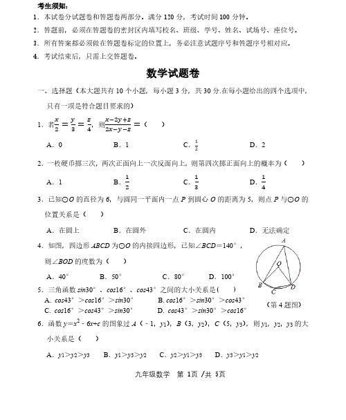 浙江省杭州市建兰中学2021--2022学年九年级数学上册调研问卷
