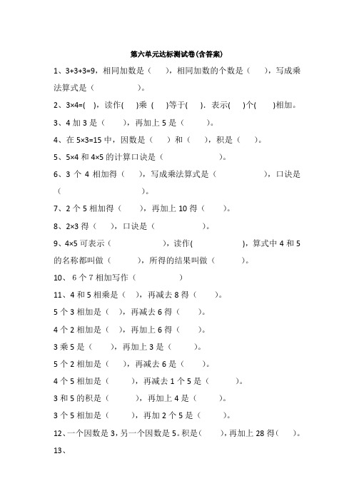 【三套试卷】小学二年级数学上册第六单元练习试题(附答案)(4)