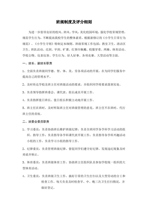 班规制度及评分细则 