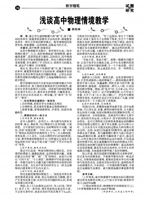 浅谈高中物理情境教学