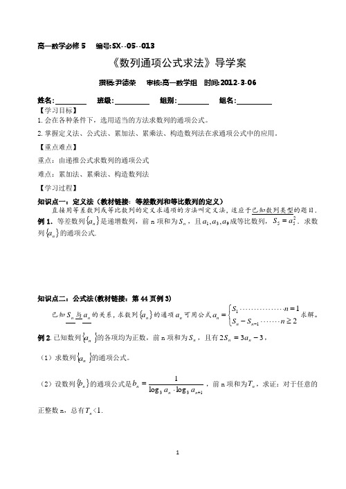 数列通项公式的求法