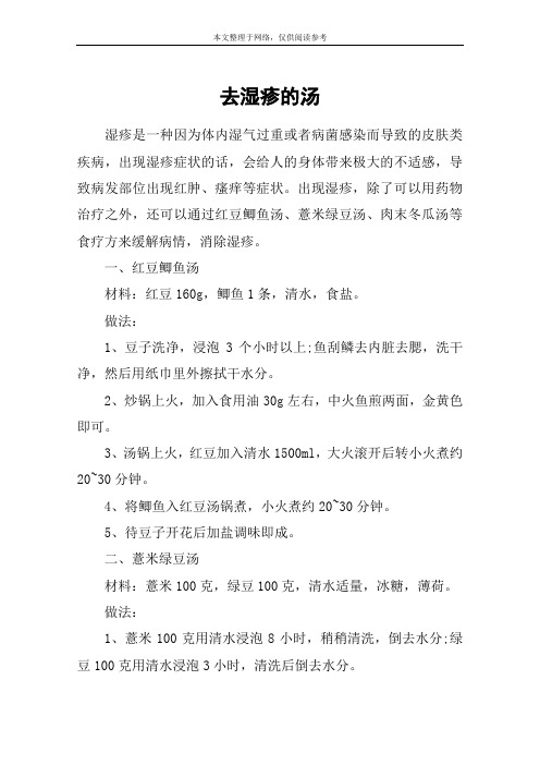 去湿疹的汤