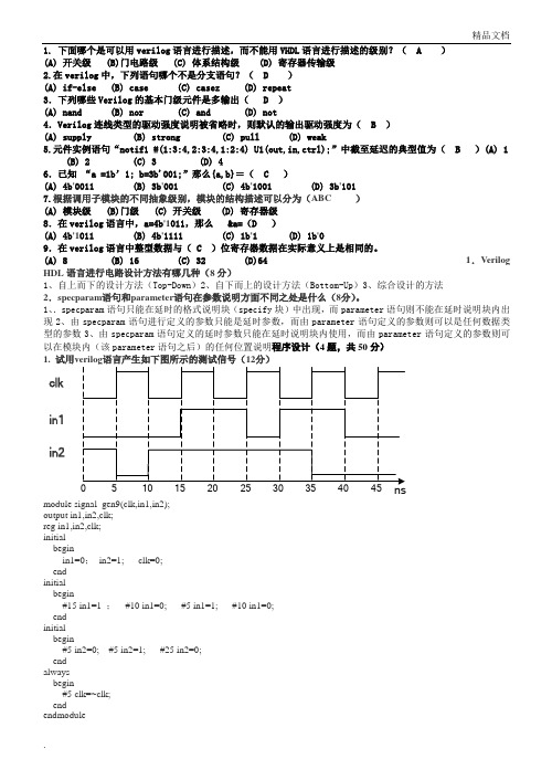 verilog考卷