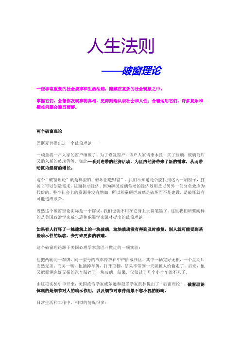 人生法则——破窗理论