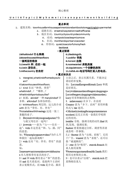 最新(仁爱版)新初一下册Unit 6 topic  2知识全解