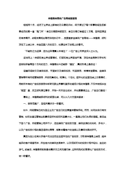传播易自媒体广告商城面面观