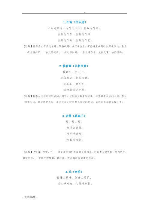 一年级古诗30首