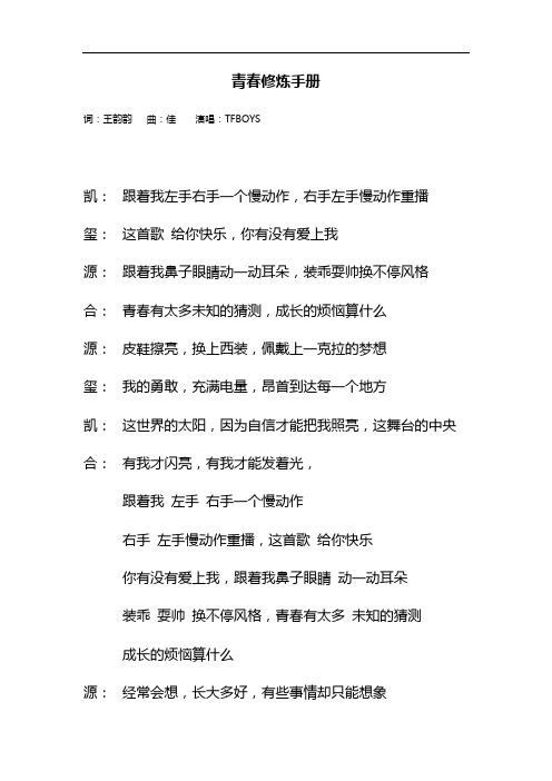 青春修炼手册簿等歌词