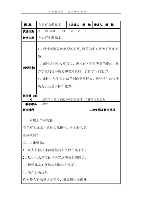 收集石头做标本教材