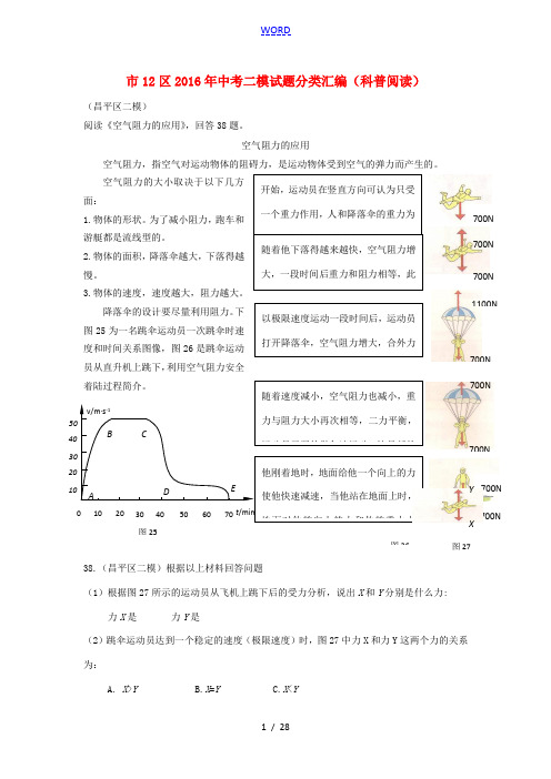 北京市12区中考物理二模试题分类汇编 科普阅读-人教版初中九年级全册物理试题