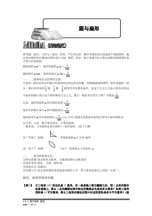 小学奥数：圆与扇形(三).专项练习及答案解析