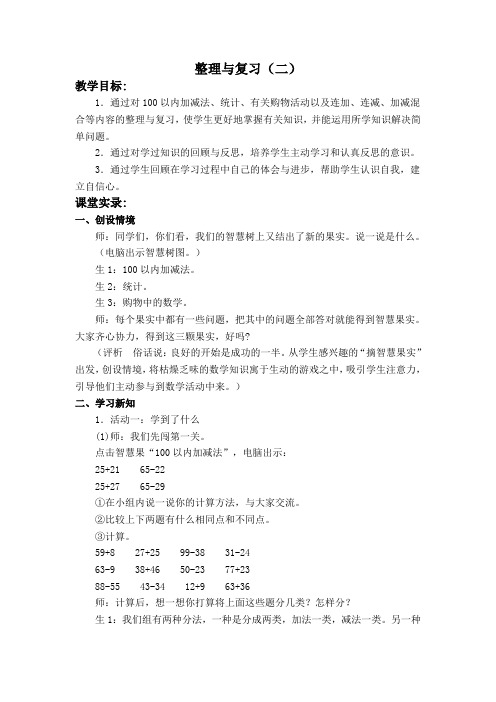 北师大小学数学一年级下册《整理与复习》word教案 (1)