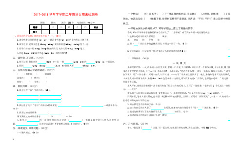 2017-2018学年二年级语文下学期期末检测题北京版