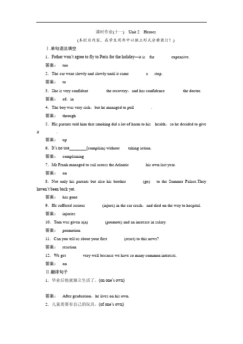 2016-2017学年高中北师大版英语必修1检测：Unit 2 Her