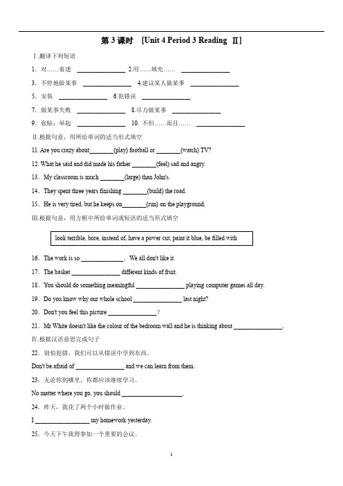牛津译林版英语八年级上册 Unit 4 Period 3 Reading Ⅱ 同步练习(含答案)