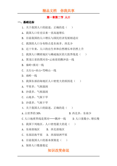 人口练习题