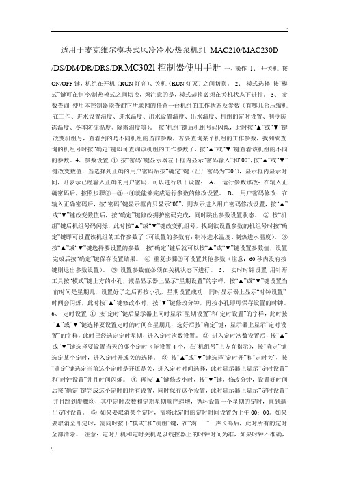 麦克维尔模块式风冷冷水热泵机组