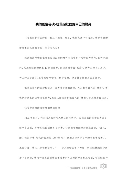 我的创富秘诀-往最深处挖掘自己的财商