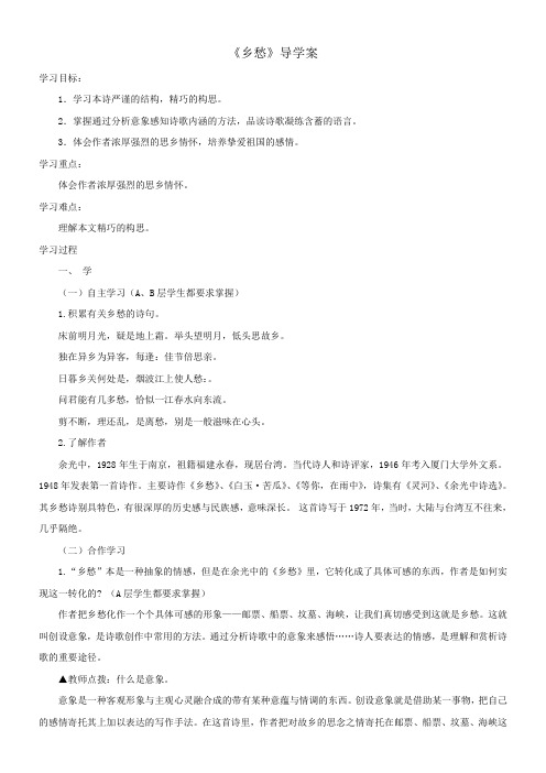 初中语文人教版九年级下第一单元1诗两首我爱这土地(艾青)乡愁(余光中)(y)