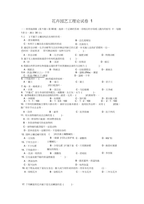 花卉园艺工理论试卷1