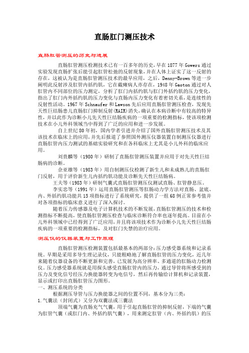 直肠肛管测压