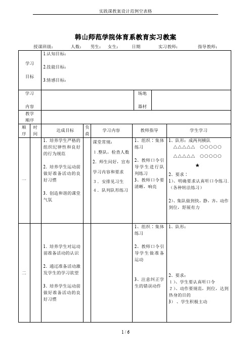 实践课教案设计范例空表格