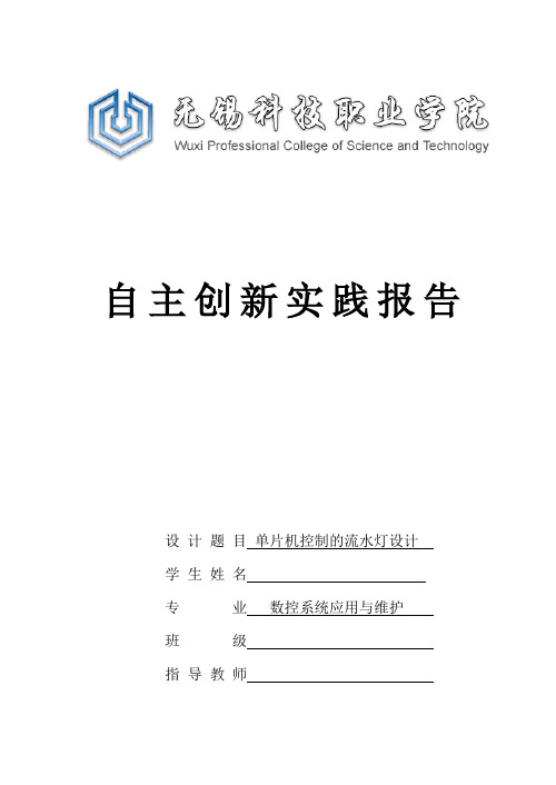 流水灯实践报告