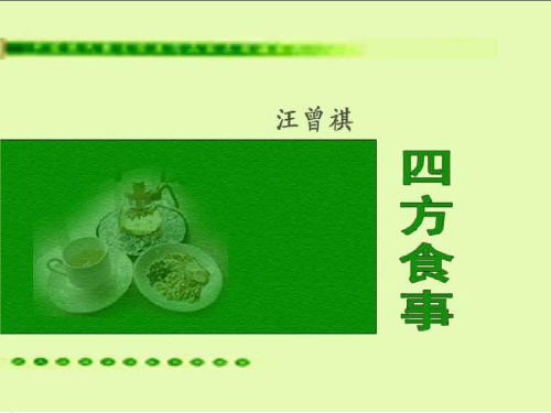 四方食事