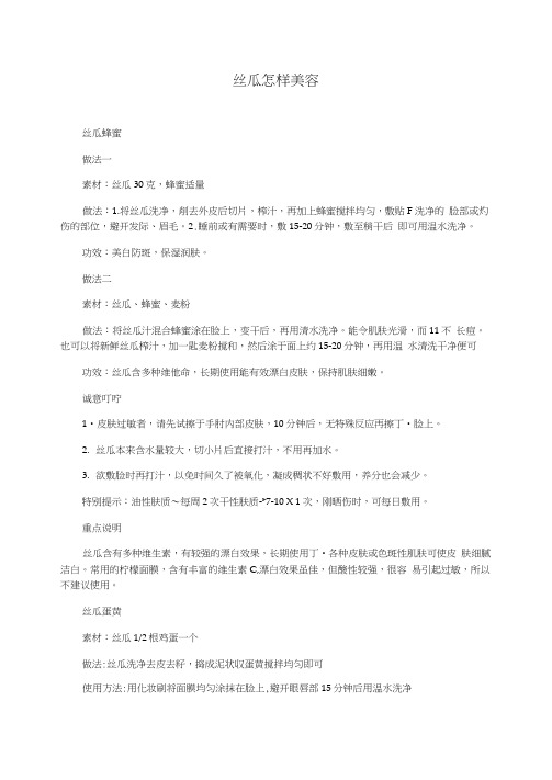 丝瓜怎样美容