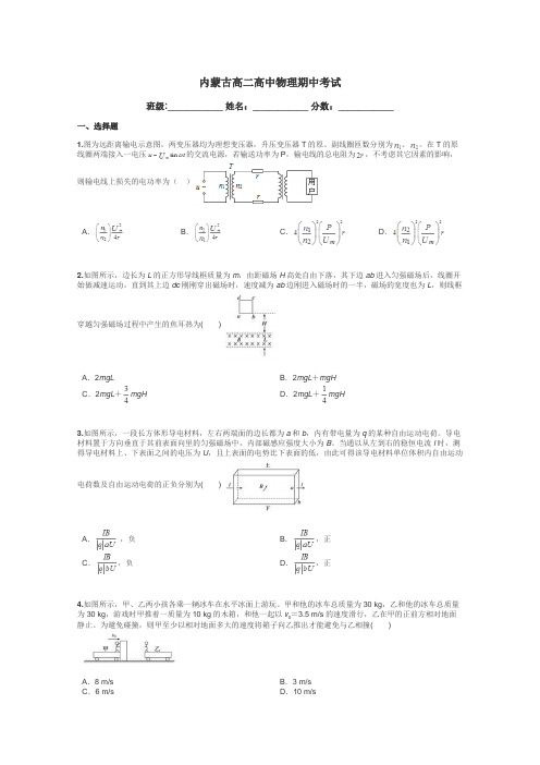 内蒙古高二高中物理期中考试带答案解析
