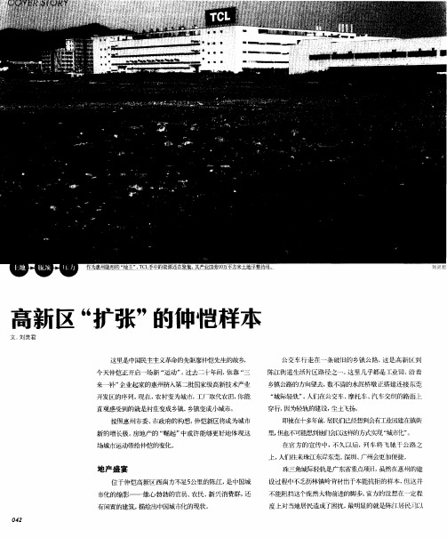 高新区“扩张”的仲恺样本