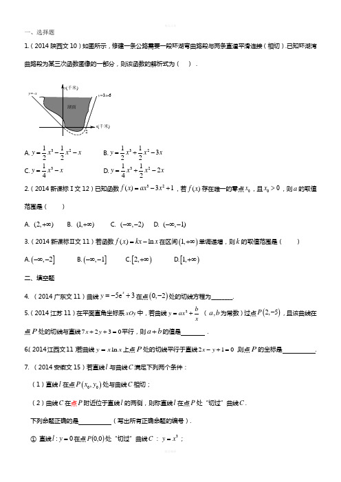 2014年高考数学真题分类汇编文科-导数与定积分(文科)