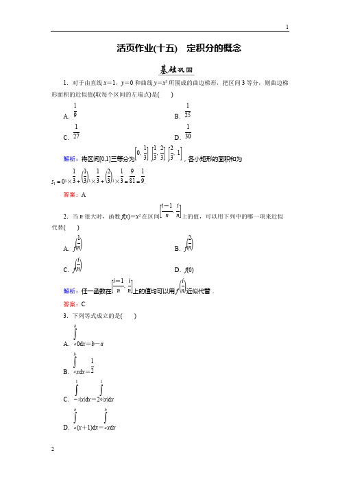 2018年数学同步优化指导(北师大版选修2-2)练习：第4章 1.1、1.2 定积分的概念 活页作业15 
