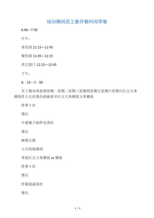 员工餐菜谱安排