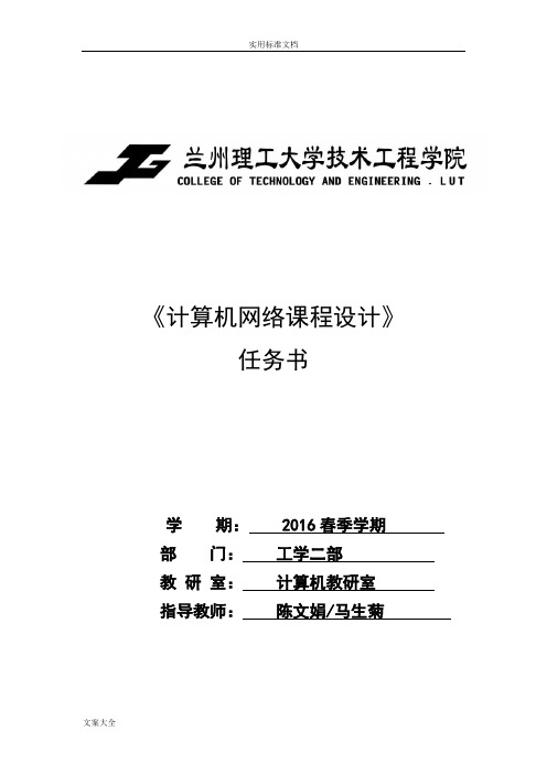 中小型医院网络工程方案设计-网络技术课程设计