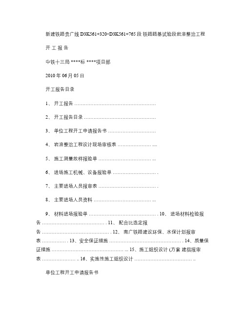 南广铁路三局局试验段施工组织设计(精)