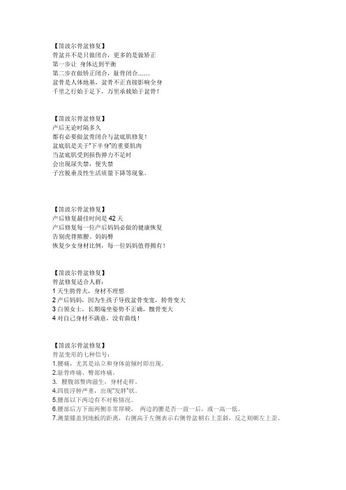 骨盆修复广告文案
