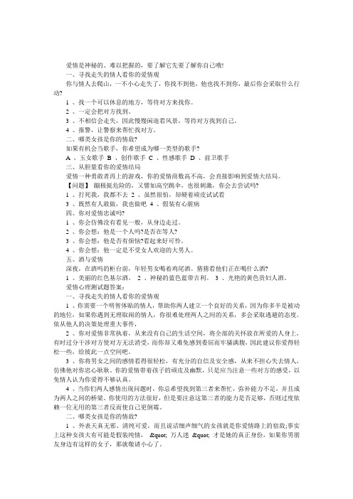 5个爱情心理测试 知己知彼