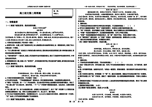 河北省衡水中学2019届高三上学期第2周周测语文试题+PDF版含答案