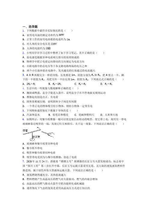 孝感市初中物理九年级全册期中测试题(答案解析)