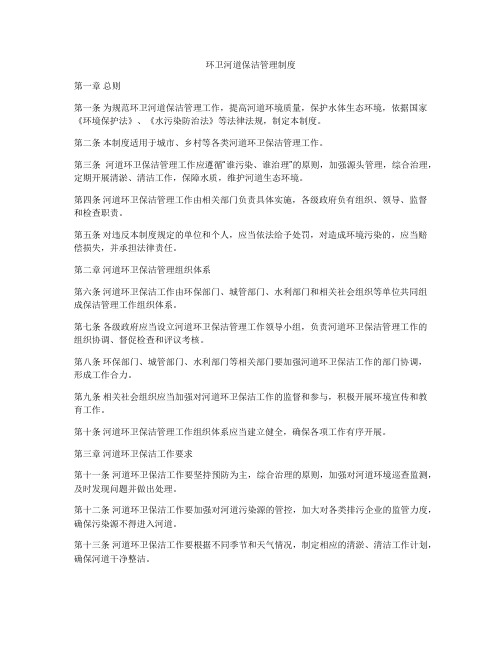 环卫河道保洁管理制度