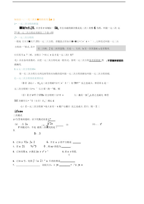 一元二次方程专项练习