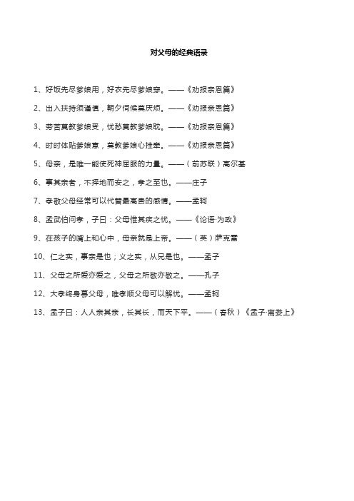 对父母的经典语录
