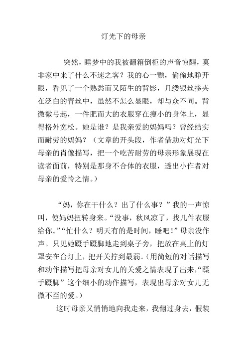 灯光下的母亲