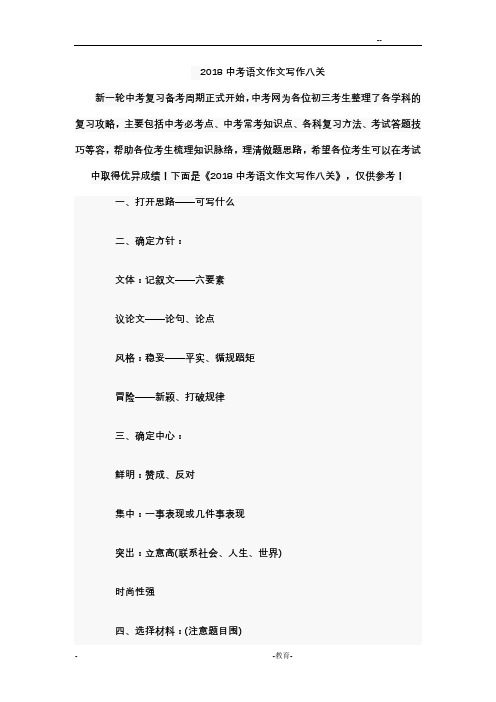 2018中考语文作文写作八关