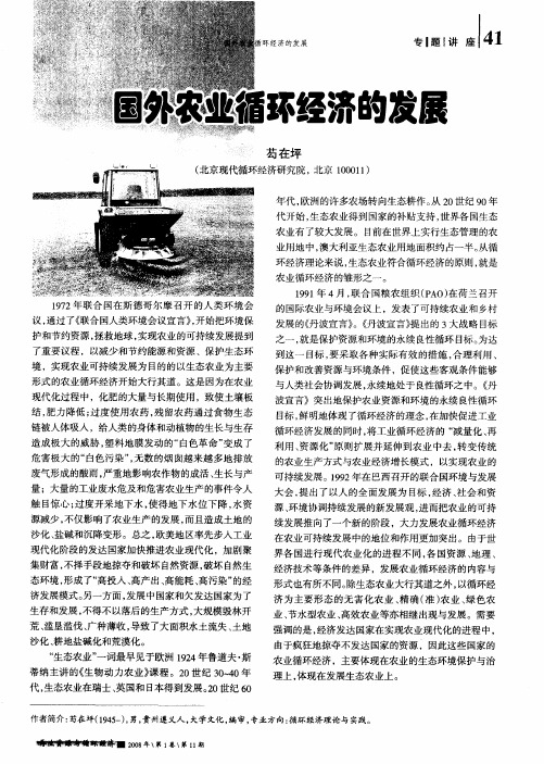 国外农业循环经济的发展