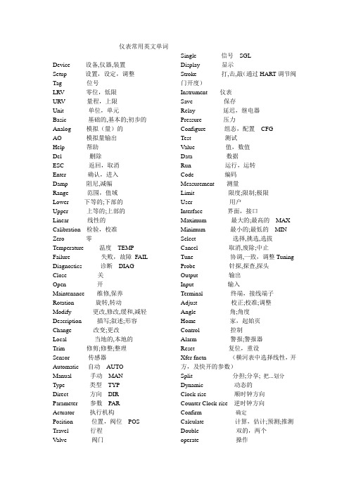 仪表常用英文单词