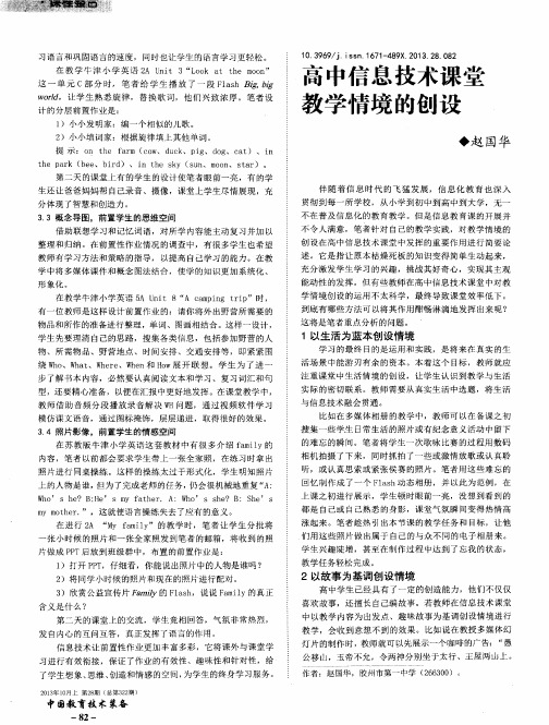 高中信息技术课堂教学情境的创设